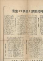 時局開顕　日支事変を如何に解決すべきか