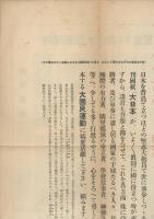 時局開顕　日支事変を如何に解決すべきか