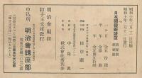 日本國體新講座　第1期1号～12号