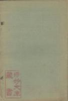 國體總論