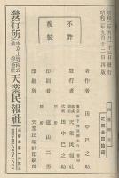 國體總論