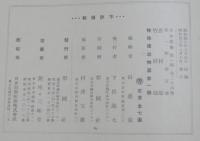 特殊建造物篇　第１～5冊　（日本建築）