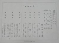 社寺篇　第１～12冊　（日本建築）