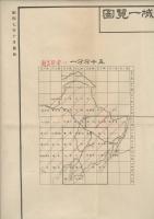 満洲國之部　陸地測量部発行地圖区域一覧圖