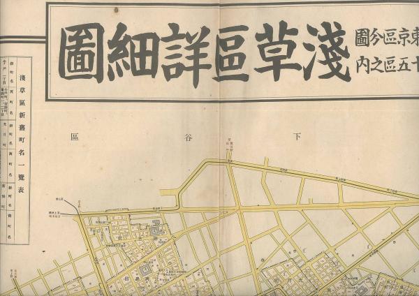 大東京区分圖三十五区 浅草区詳細圖(東京地形社) / 古本、中古本