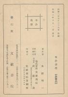 明治詩選