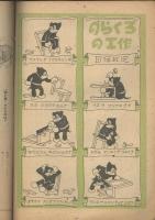 こども科學教室　第1巻3号　６月号