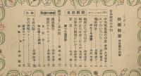 こども科學教室　第1巻3号　６月号