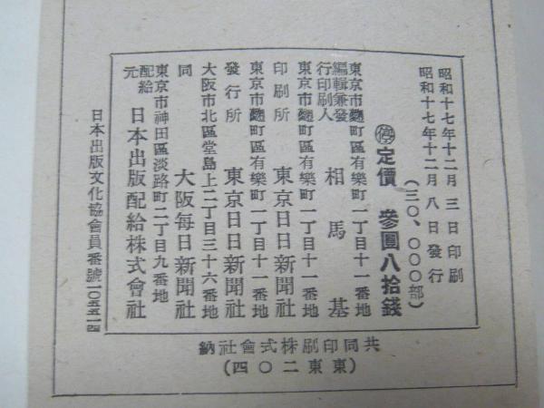 帝國海軍の威容(東京日日新聞社 大阪毎日新聞社) / 古本、中古本、古