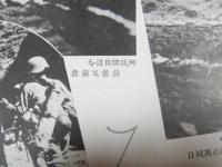 支那事変記念写真帖　皇紀二千六百年