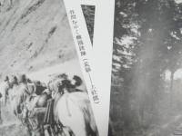 支那事変記念写真帖　皇紀二千六百年