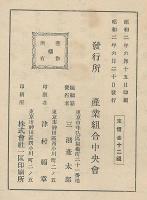 海外諸国の産業組合　　産業組合宣伝叢書　第四輯