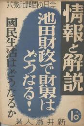 池田財政で財界はどうなる