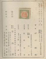 教育勅語と臣民之道