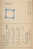支那事情辞典　　　
