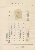 原文對譯　支那童話歌謡研究