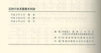 石狩川水系農業水利誌