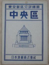 東京都区分詳細圖　中央区