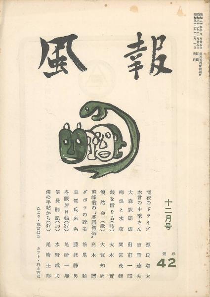 品質が完璧 山形県史 (有)みなづき書房 / 慈恩寺史料(山形県) 資料篇14 文化、民俗