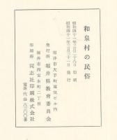 穴馬の民俗