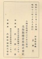 行幸記念誌