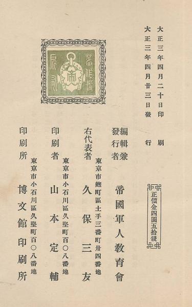 今上陛下御即位式写真帖 準備之巻(帝國軍人教育會) / 古本、中古本、古 今上陛下御即位式写真帖 準備之巻(帝國軍人教育會) / 古本、中古本、古