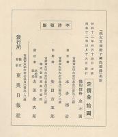 秩父宮両殿下御高徳録