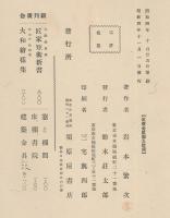 社寺建築構造　上下巻