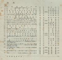 建築學會論文集　第26号