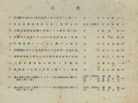 建築學會論文集　第20号