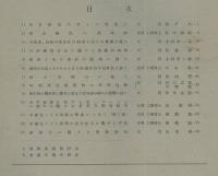 建築學會論文集　第18号