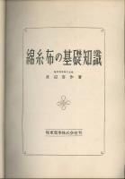 錦糸布の基礎知識