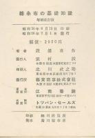 錦糸布の基礎知識