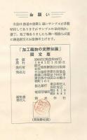 加工織物の実際知識