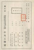 最新和洋　建築設計及製圖法