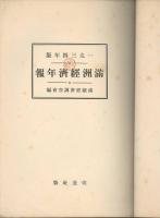 満洲経済年報　1934年版