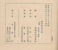 満洲経済年報　1934年版