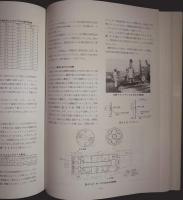 大和川橋梁工事誌　阪神高速道路湾岸線