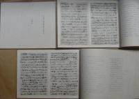 日蓮聖人御眞蹟　十五・十六・十七輯　撰時抄　續・完