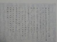 日蓮聖人御眞蹟　　十八輯　治病抄　他