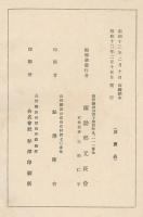 諏訪郡歴代町村長名簿
