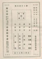 禅と日蓮主義