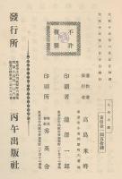 人生小観