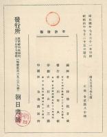 絵入日蓮大聖人傳
