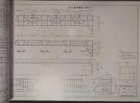 名港西大橋設計図面集