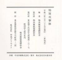 特別攻撃隊