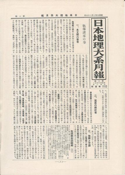 日本地理大系 北海道・樺太篇(改造社 編) / 古本、中古本、古書籍の