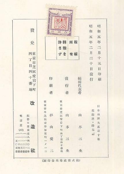 日本地理大系 北海道・樺太篇(改造社 編) / 古本、中古本、古書籍の