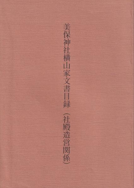 新註畫讃・霊蹟巡歴 日蓮聖人傳(日蓮宗宗務院 光元社) / (有)みなづき