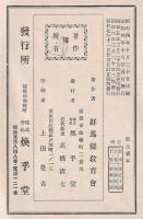 郷土讀本　改訂版